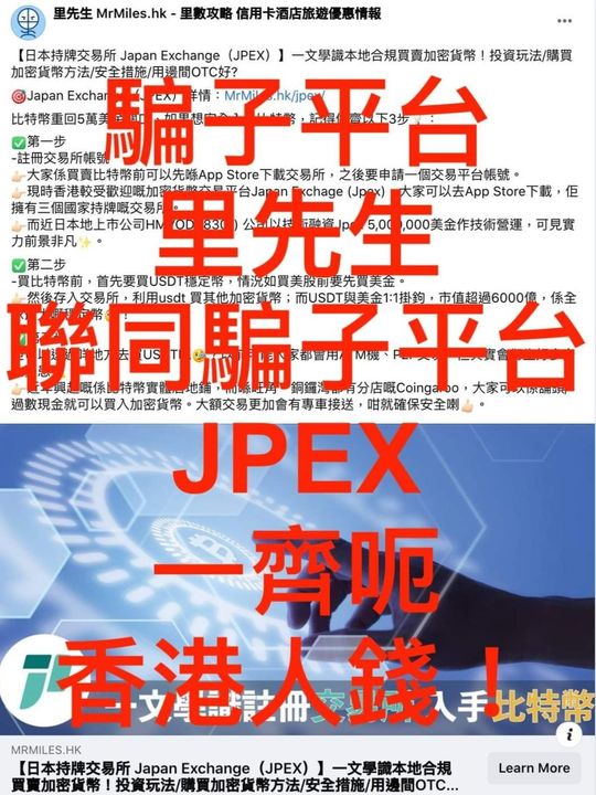 FB promote JPEX